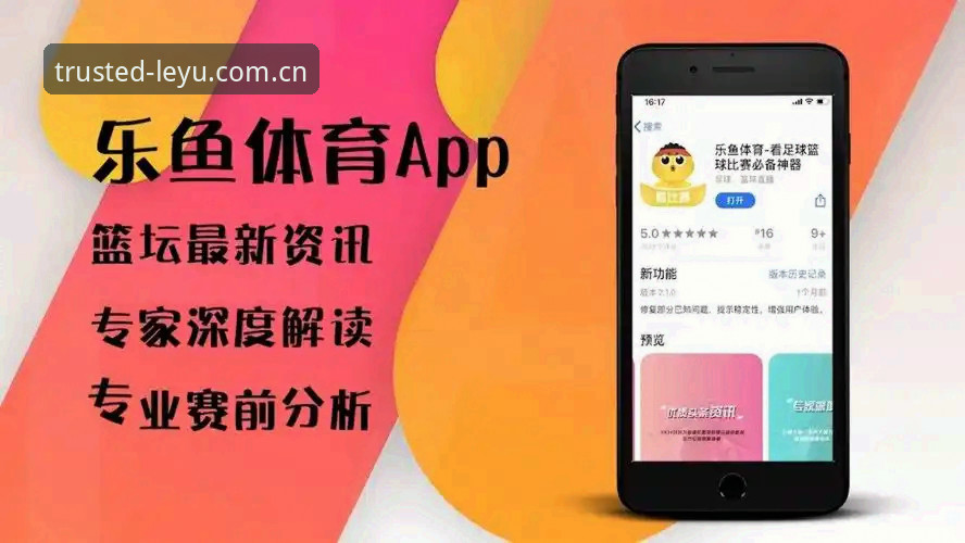 乐鱼体育平台功能介绍详解：从新手到高手的完整指南